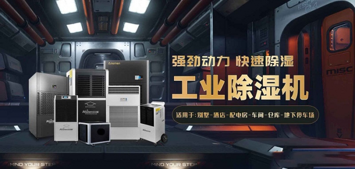 2022國內(nèi)外除濕機(jī)十大品牌 黑馬伊島為何能沖出重圍？