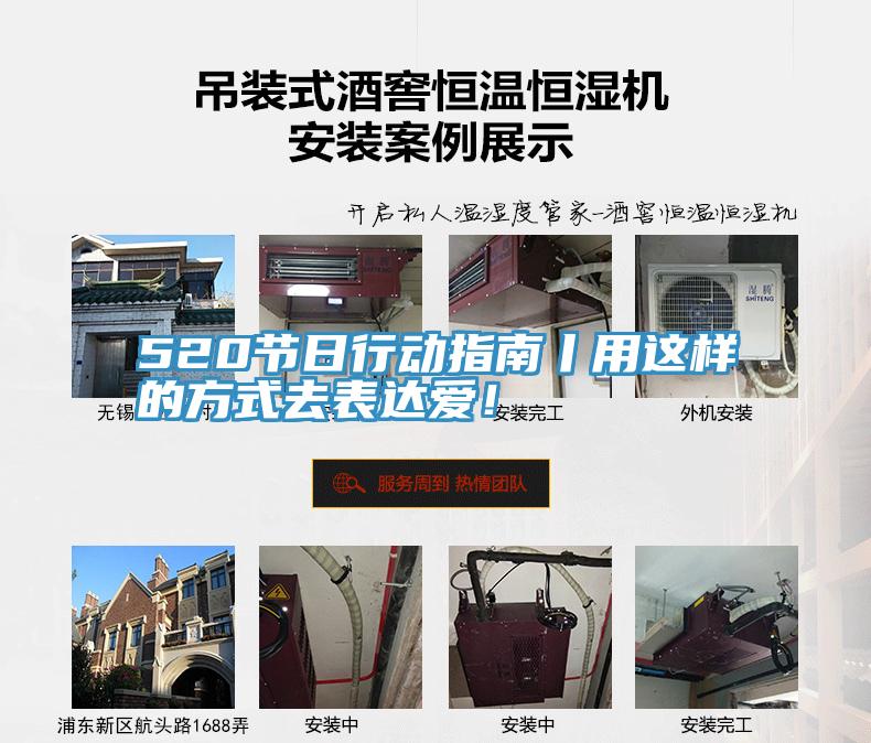520節(jié)日行動(dòng)指南丨用這樣的方式去表達(dá)愛！