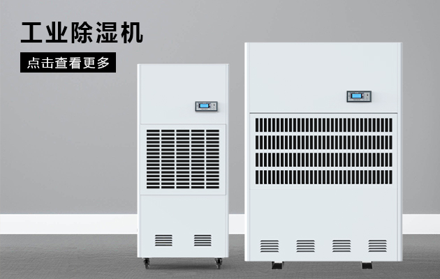 印刷業(yè)需要除濕機嗎？