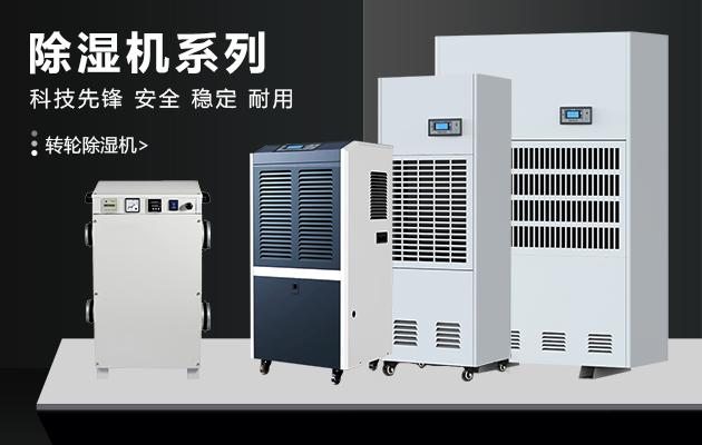 變電站電纜溝除濕機(jī)，變電站電纜溝除濕方案