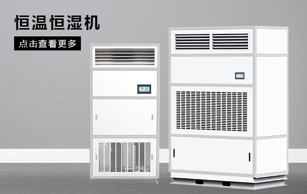 壓鑄車間除濕機(jī)，砂芯模倉庫濕度控制裝置
