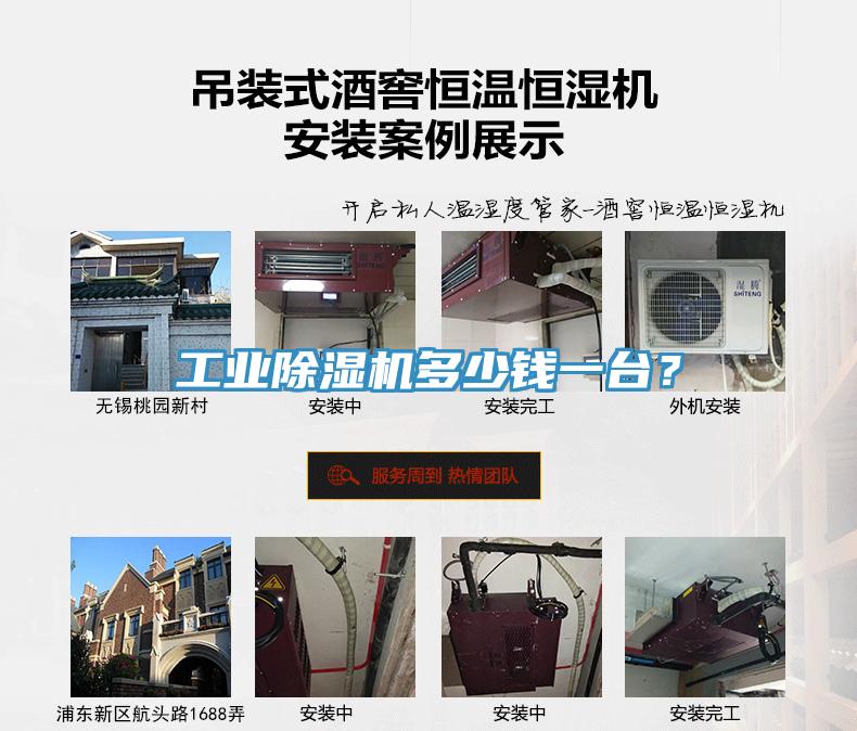 工業(yè)除濕機多少錢一臺？