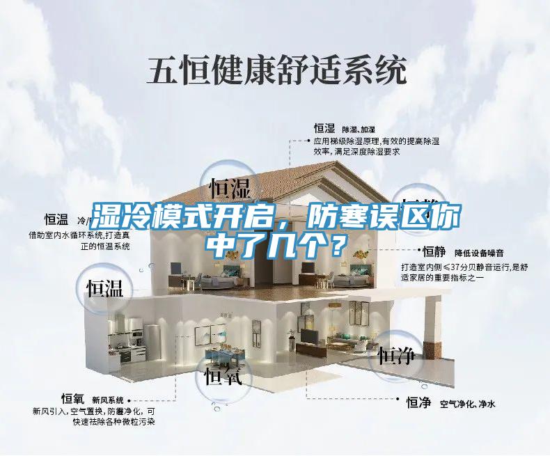 濕冷模式開啟，防寒誤區(qū)你中了幾個(gè)？