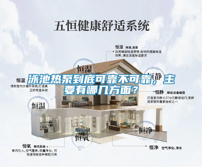 泳池?zé)岜玫降卓煽坎豢煽浚饕心膸追矫妫?></div>
								<div   id=