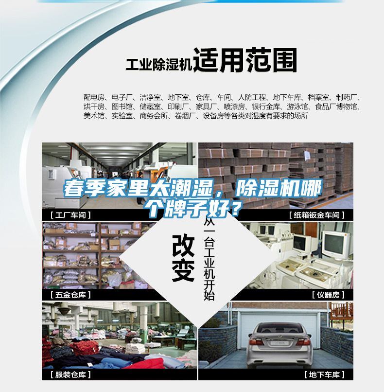 春季家里太潮濕，除濕機哪個牌子好？