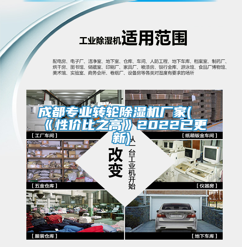成都專業(yè)轉(zhuǎn)輪除濕機(jī)廠家(《性價比之高》2022已更新)
