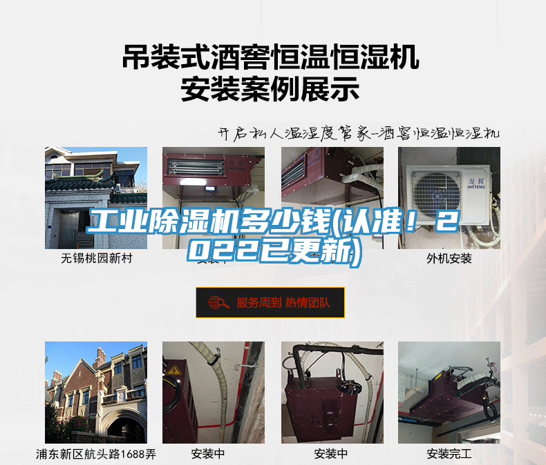 工業(yè)除濕機(jī)多少錢(qián)(認(rèn)準(zhǔn)！2022已更新)