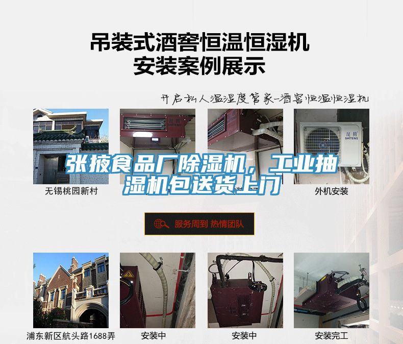 張掖食品廠除濕機(jī)，工業(yè)抽濕機(jī)包送貨上門