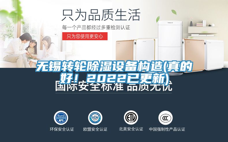 無錫轉輪除濕設備構造(真的好！2022已更新)