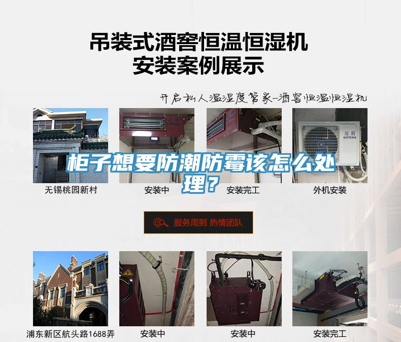 柜子想要防潮防霉該怎么處理？