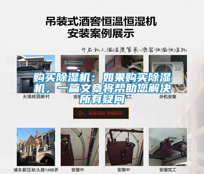 購(gòu)買除濕機(jī)：如果購(gòu)買除濕機(jī)，一篇文章將幫助您解決所有疑問(wèn)