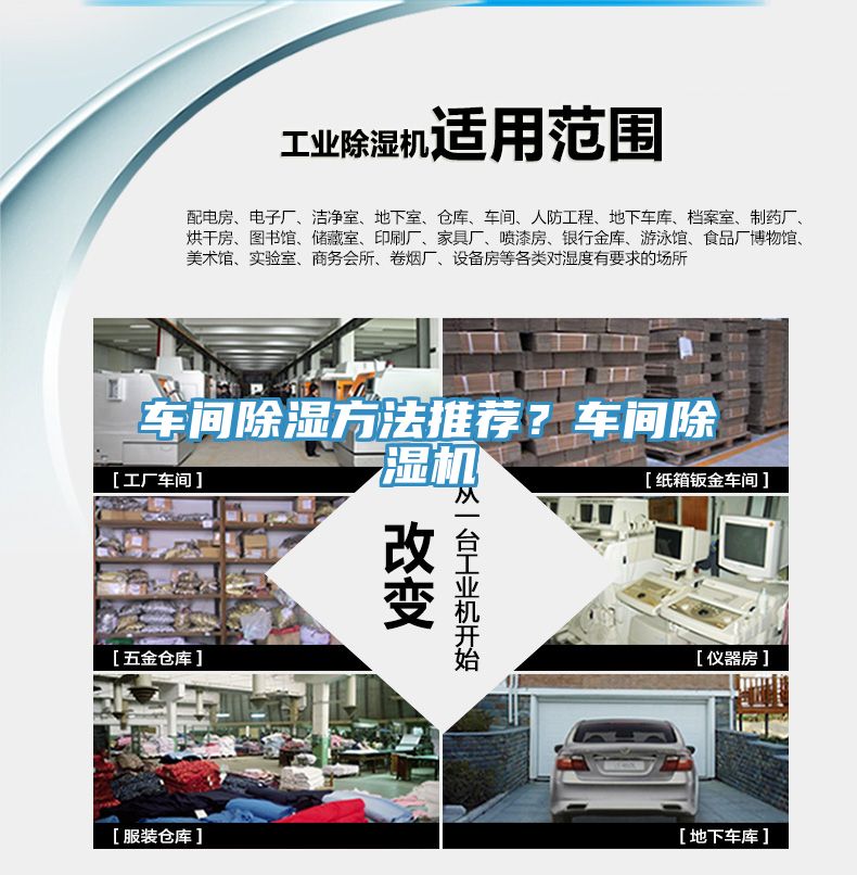 車間除濕方法推薦？車間除濕機(jī)