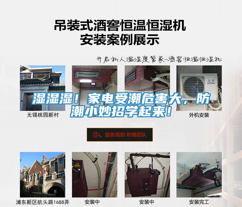 濕濕濕！家電受潮危害大，防潮小妙招學(xué)起來！