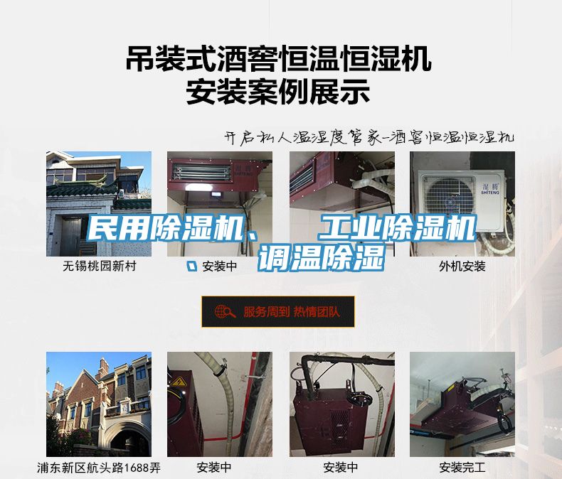 民用除濕機(jī)、  工業(yè)除濕機(jī)、  調(diào)溫除濕