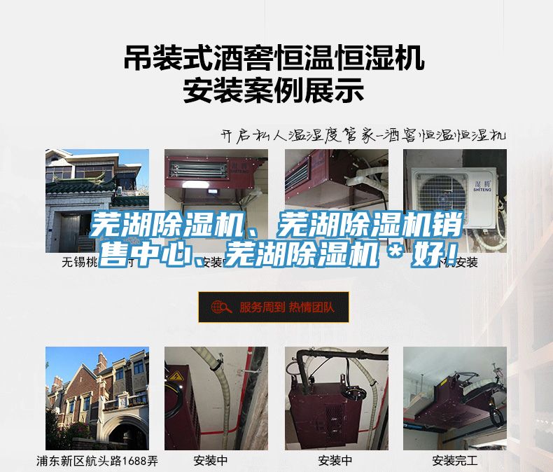 蕪湖除濕機、蕪湖除濕機銷售中心、蕪湖除濕機＊好！