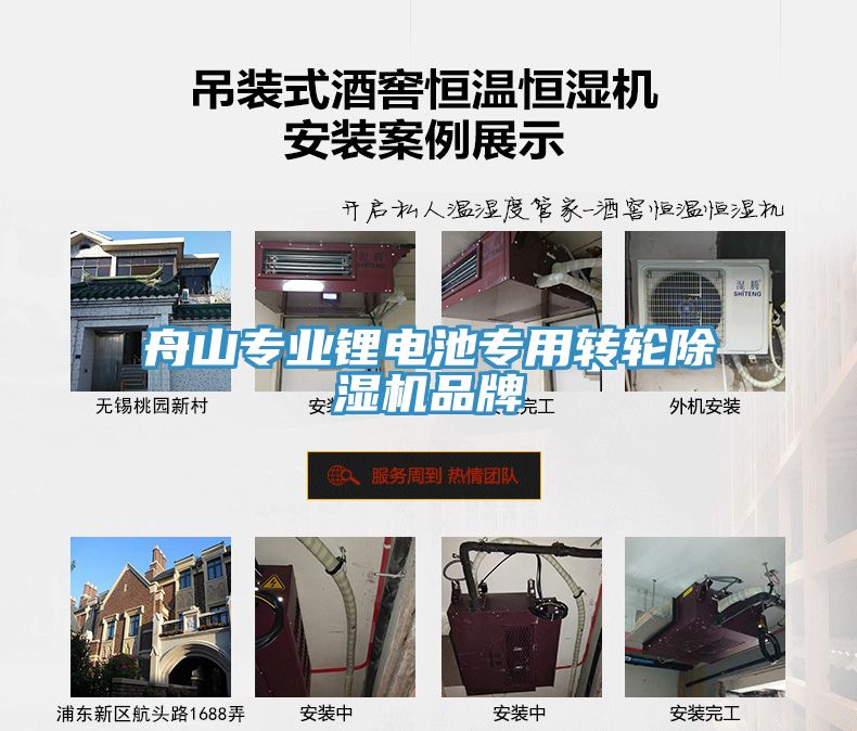 舟山專(zhuān)業(yè)鋰電池專(zhuān)用轉(zhuǎn)輪除濕機(jī)品牌