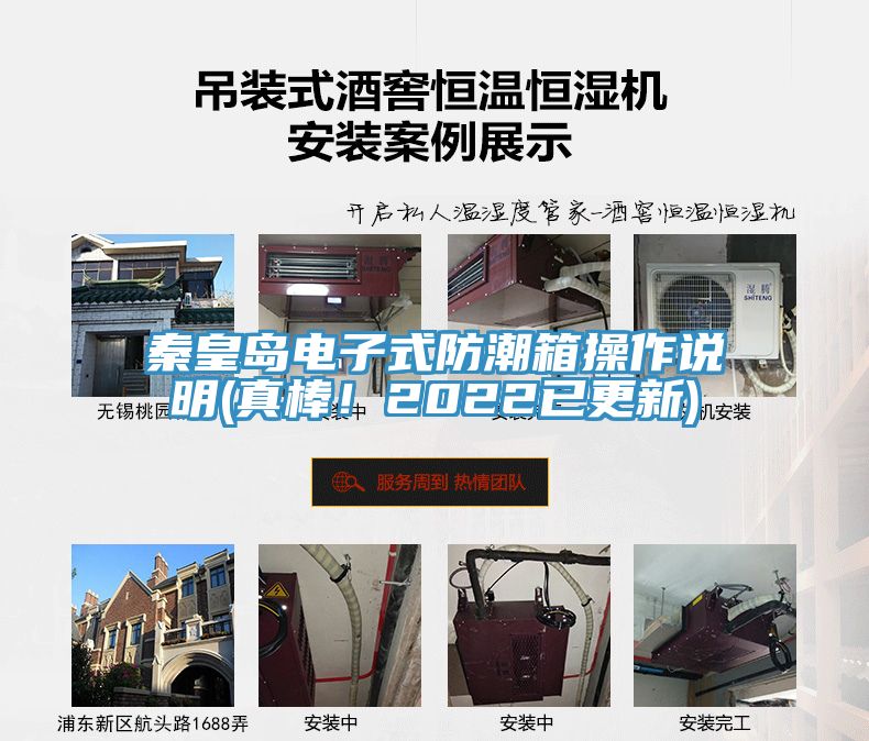 秦皇島電子式防潮箱操作說明(真棒！2022已更新)