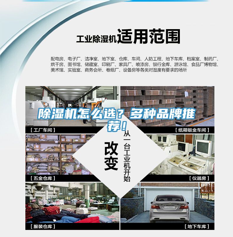 除濕機(jī)怎么選？多種品牌推薦！