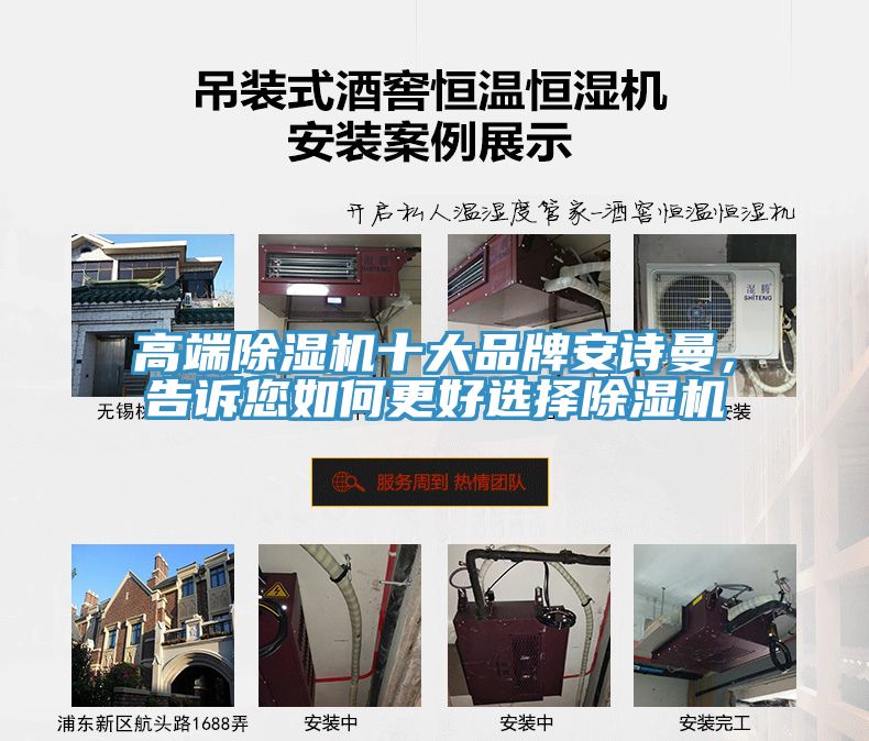 高端除濕機十大品牌安詩曼，告訴您如何更好選擇除濕機