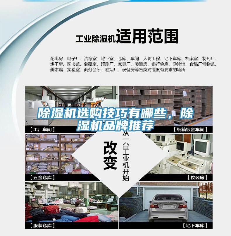 除濕機選購技巧有哪些，除濕機品牌推薦