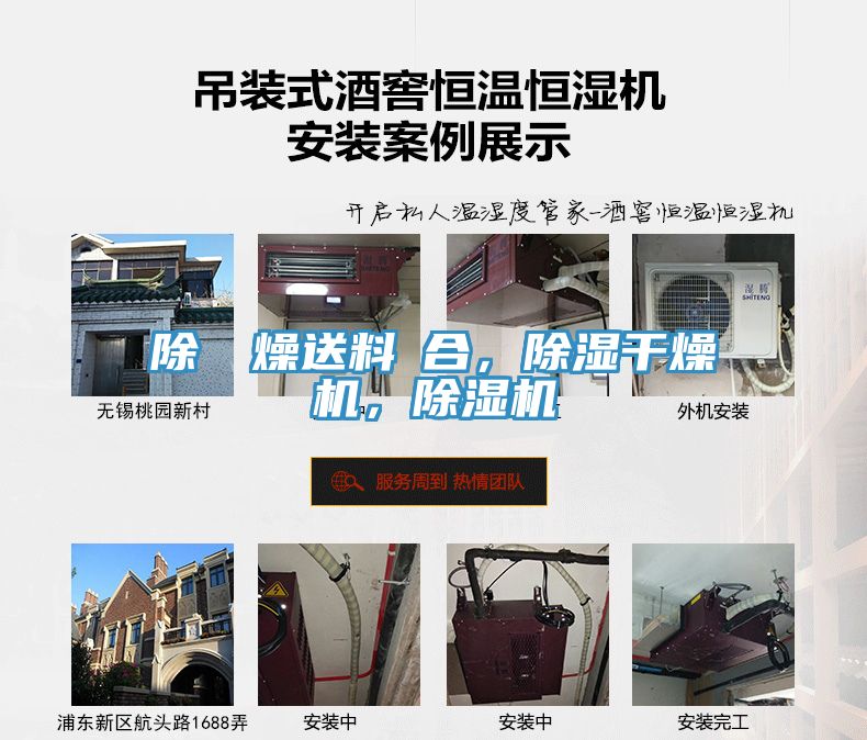 除濕幹燥送料組合，除濕干燥機(jī)，除濕機(jī)