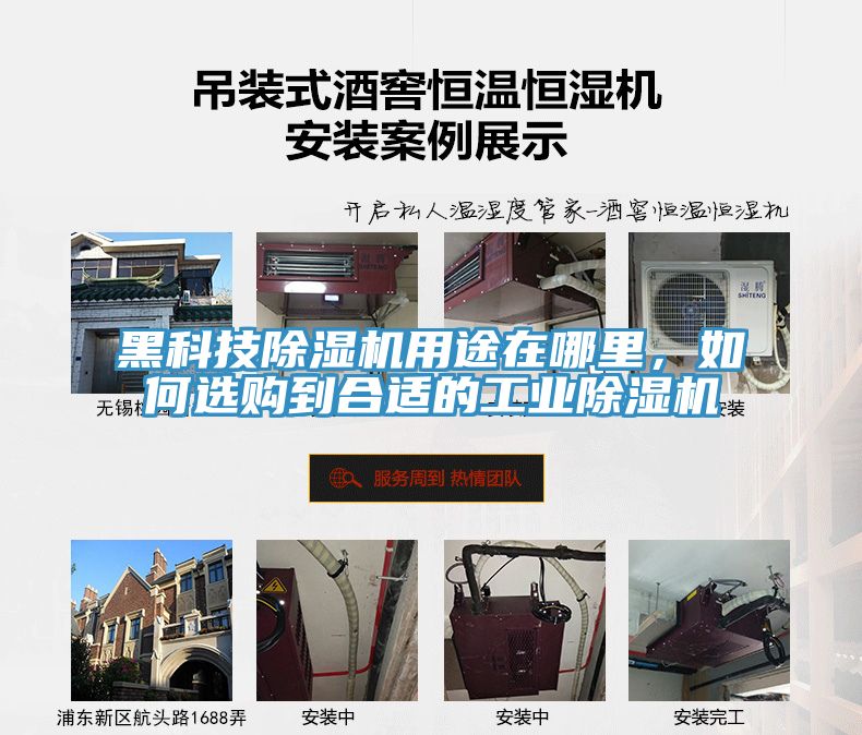 黑科技除濕機(jī)用途在哪里，如何選購到合適的工業(yè)除濕機(jī)